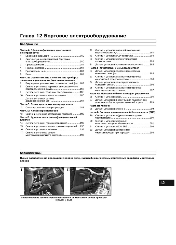 PEUGEOT 207 2006-. (Скачать PDF 68,5Mb) 024900 - фото 10347