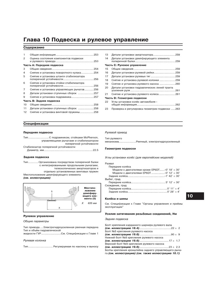 PEUGEOT 308 2008-. (Печатное издание) А23900 - фото 10365