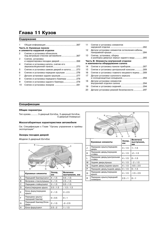 PEUGEOT 308 2008-. (Печатное издание) А23900 - фото 10366