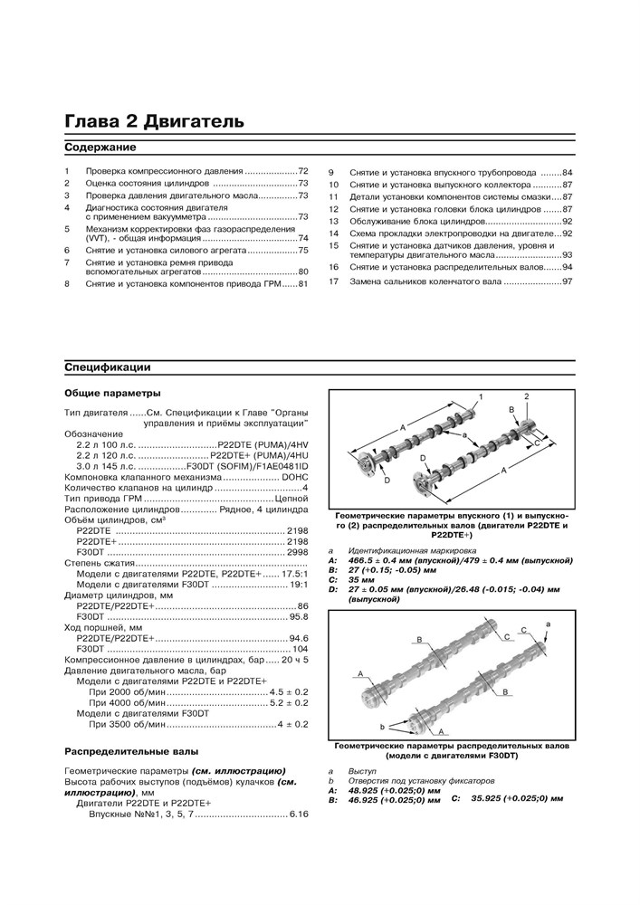 PEUGEOT Boxer / CITROEN Jumper / FIAT Ducato. 2006-. (Скачать PDF 59Mb) 024300 - фото 10407