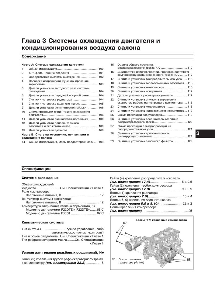 PEUGEOT Boxer / CITROEN Jumper / FIAT Ducato. 2006-. (Скачать PDF 59Mb) 024300 - фото 10408