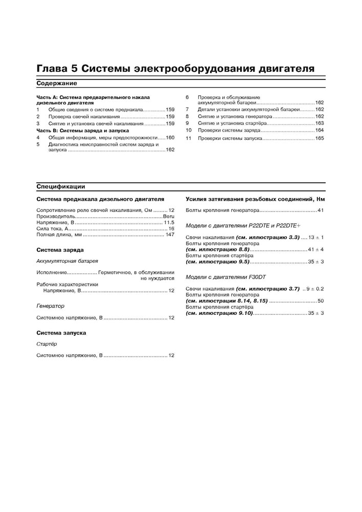 PEUGEOT Boxer / CITROEN Jumper / FIAT Ducato. 2006-. (Скачать PDF 59Mb) 024300 - фото 10410