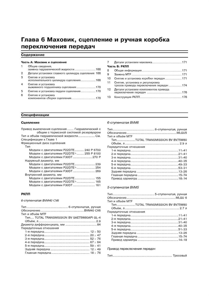 PEUGEOT Boxer / CITROEN Jumper / FIAT Ducato. 2006-. (Скачать PDF 59Mb) 024300 - фото 10411