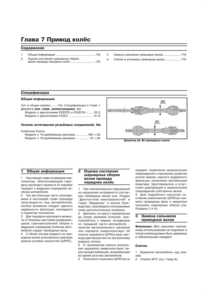 PEUGEOT Boxer / CITROEN Jumper / FIAT Ducato. 2006-. (Скачать PDF 59Mb) 024300 - фото 10412