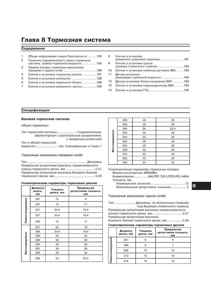 PEUGEOT Boxer / CITROEN Jumper / FIAT Ducato. 2006-. (Скачать PDF 59Mb) 024300 - фото 10413