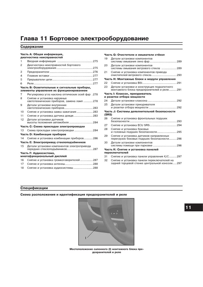 PEUGEOT Boxer / CITROEN Jumper / FIAT Ducato. 2006-. (Скачать PDF 59Mb) 024300 - фото 10416