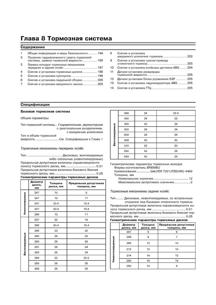 PEUGEOT Partner / CITROEN Berlingo. 2002-2008. (Печатное издание) А24800 - фото 10432