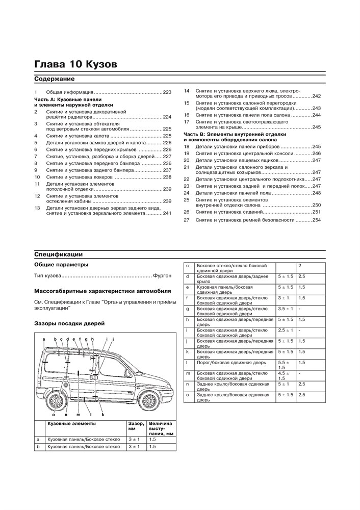 PEUGEOT Partner / CITROEN Berlingo. 2002-2008. (Печатное издание) А24800 - фото 10434