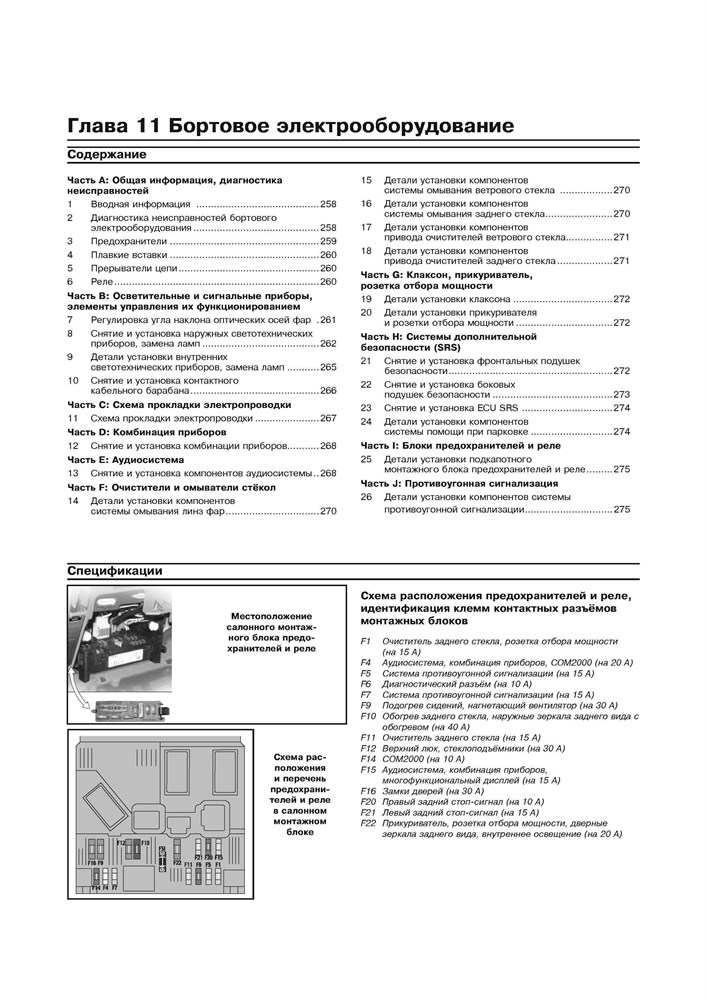 PEUGEOT Partner / CITROEN Berlingo. 2002-2008. (Печатное издание) А24800 - фото 10435