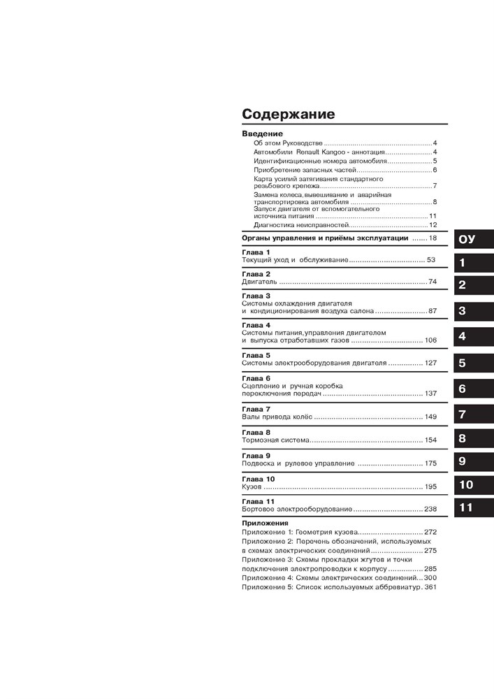 RENAULT Kangoo II 2007-. (Печатное издание) А25700 - фото 10489