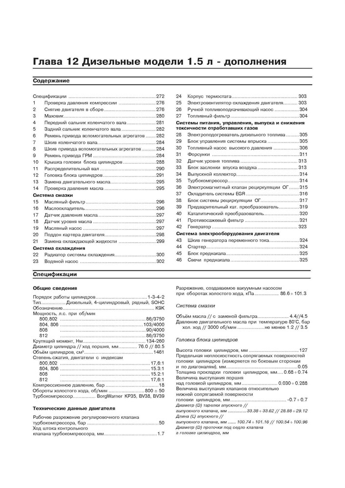 RENAULT Kangoo II 2007-. (Скачать PDF 67Mb) 025700 - фото 10519