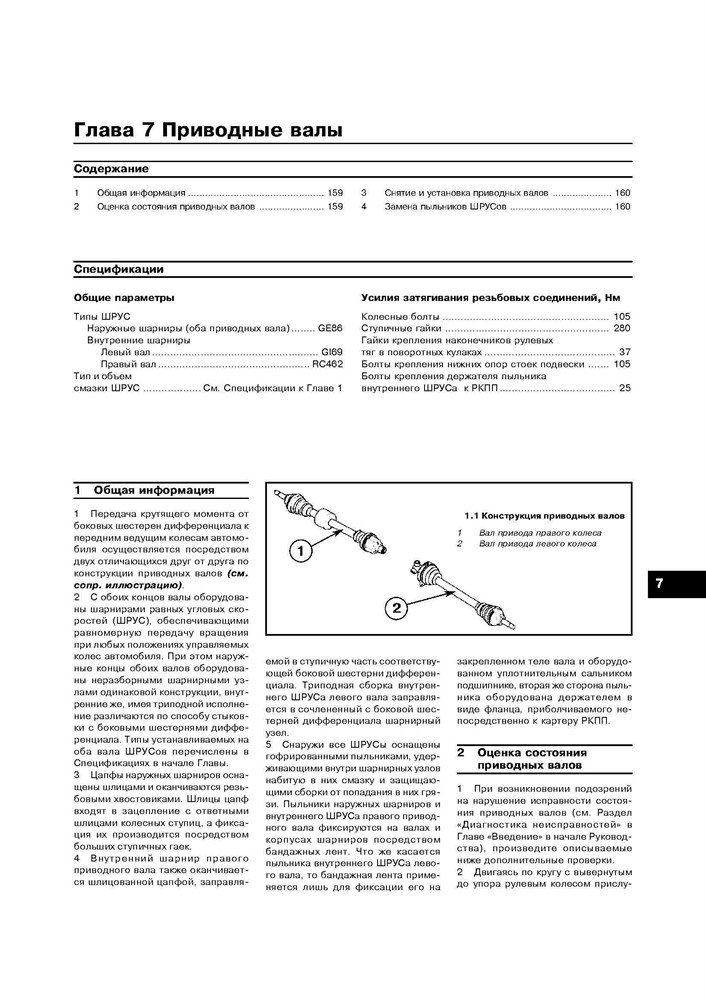 RENAULT Logan 2004-. (Скачать PDF 14Mb) 021400 - фото 10554