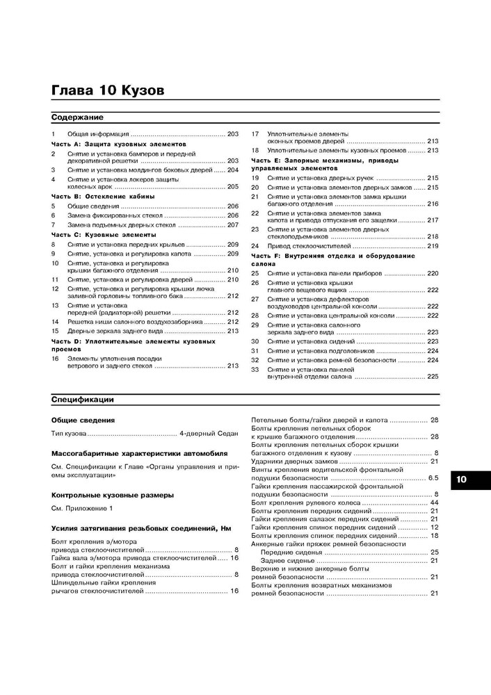 RENAULT Logan 2004-. (Скачать PDF 14Mb) 021400 - фото 10557