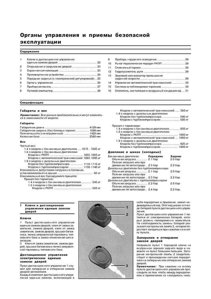 RENAULT Megane/Scenic 1996-. (Скачать PDF 23Mb) 015300 - фото 10586