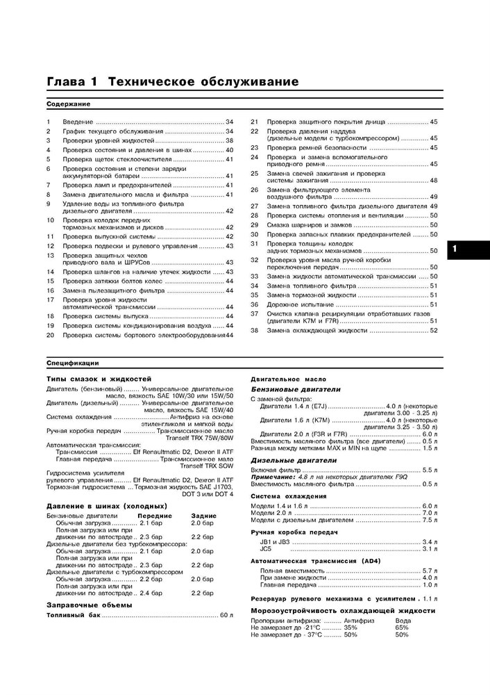 RENAULT Megane/Scenic 1996-. (Скачать PDF 23Mb) 015300 - фото 10587