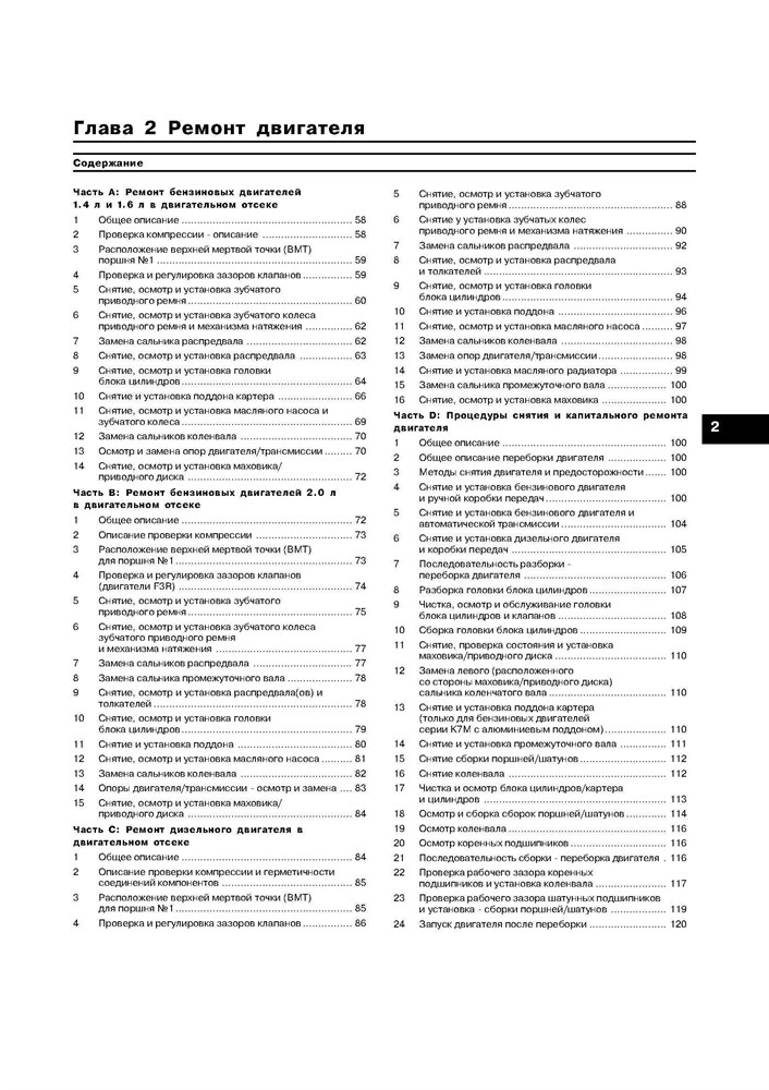 RENAULT Megane/Scenic 1996-. (Скачать PDF 23Mb) 015300 - фото 10588