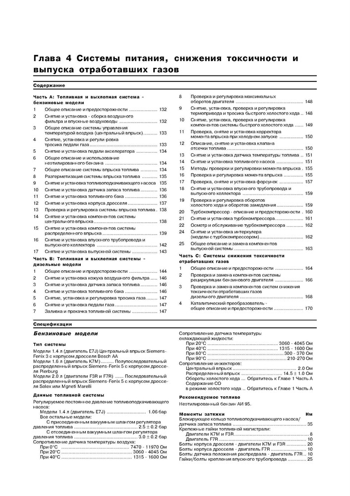 RENAULT Megane/Scenic 1996-. (Скачать PDF 23Mb) 015300 - фото 10590