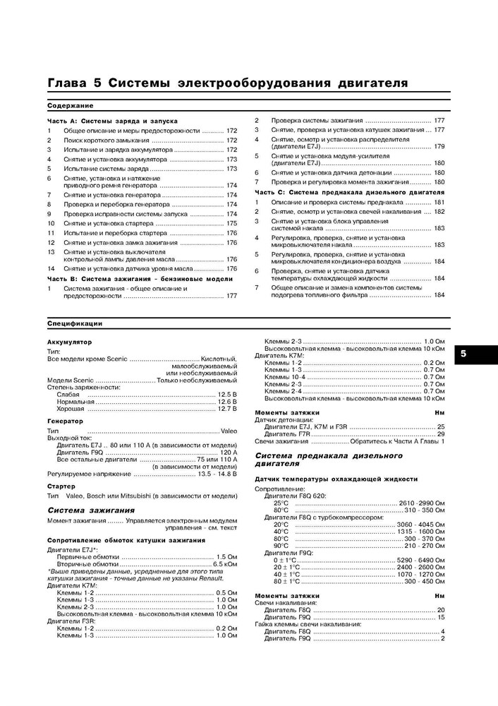 RENAULT Megane/Scenic 1996-. (Скачать PDF 23Mb) 015300 - фото 10591