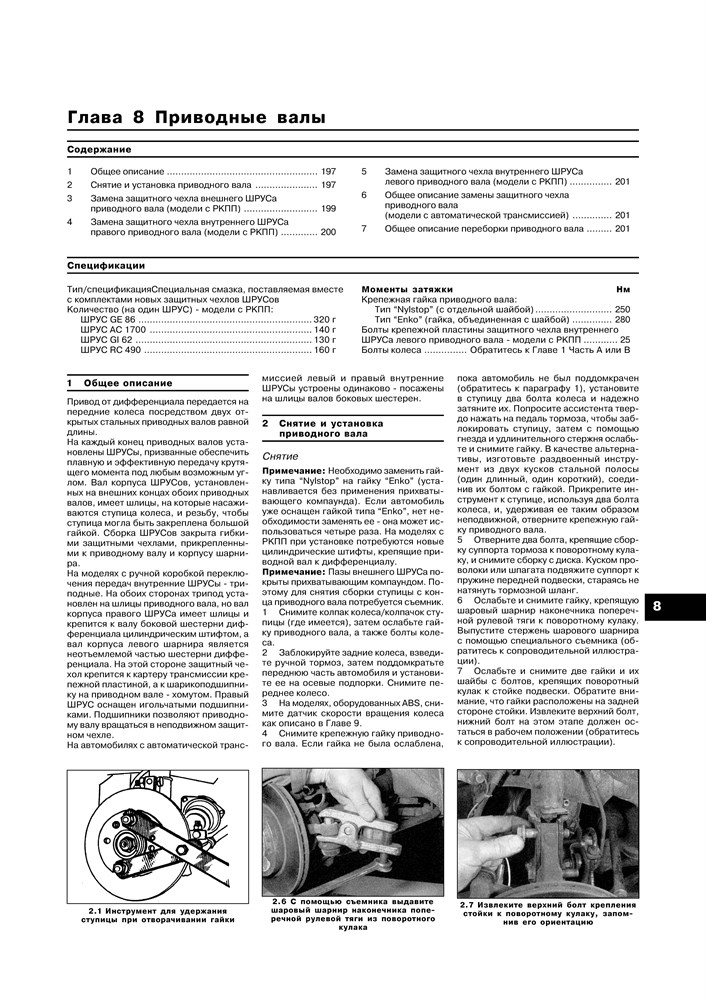 RENAULT Megane/Scenic 1996-. (Скачать PDF 23Mb) 015300 - фото 10594