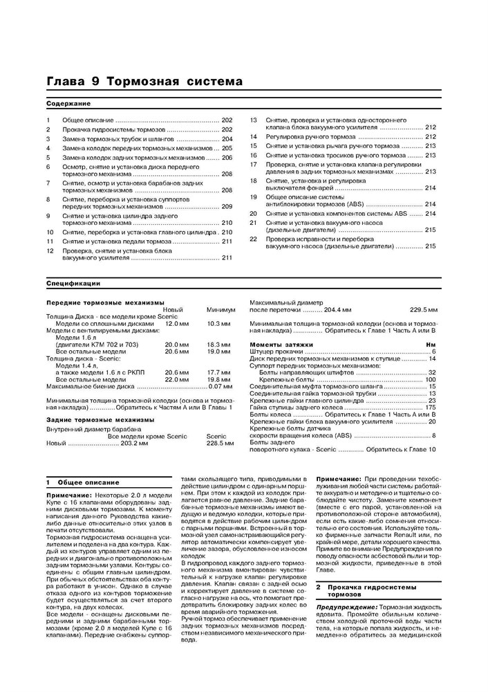 RENAULT Megane/Scenic 1996-. (Скачать PDF 23Mb) 015300 - фото 10595