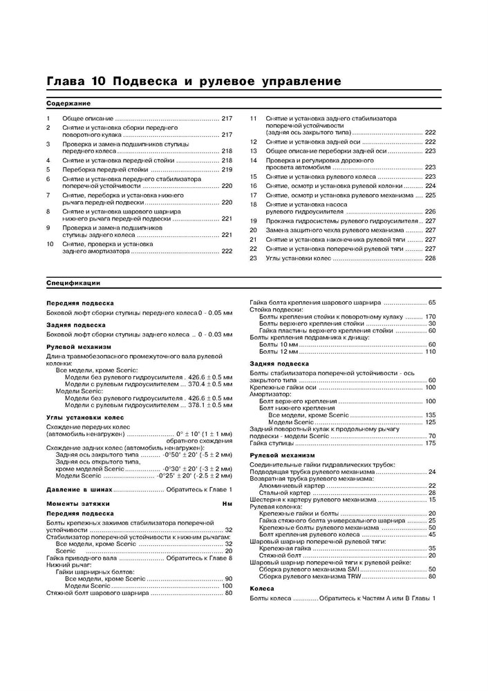 RENAULT Megane/Scenic 1996-. (Скачать PDF 23Mb) 015300 - фото 10596