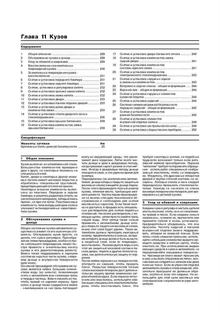 RENAULT Megane/Scenic 1996-. (Скачать PDF 23Mb) 015300 - фото 10597