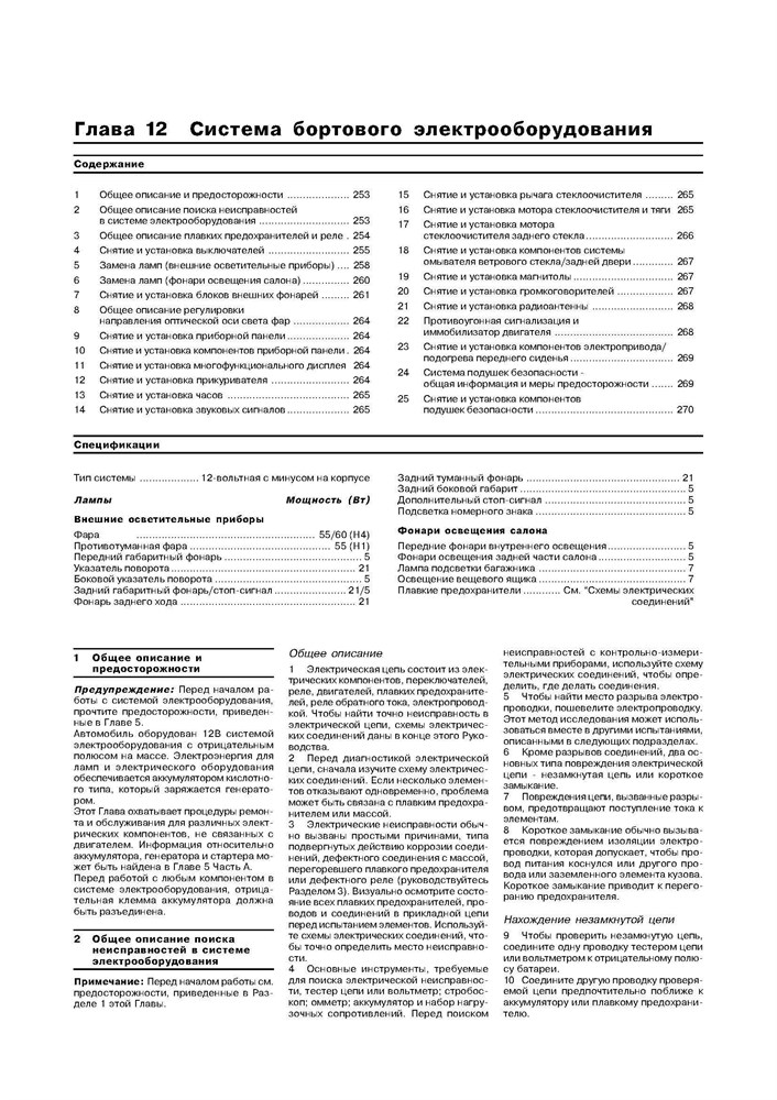 RENAULT Megane/Scenic 1996-. (Скачать PDF 23Mb) 015300 - фото 10598