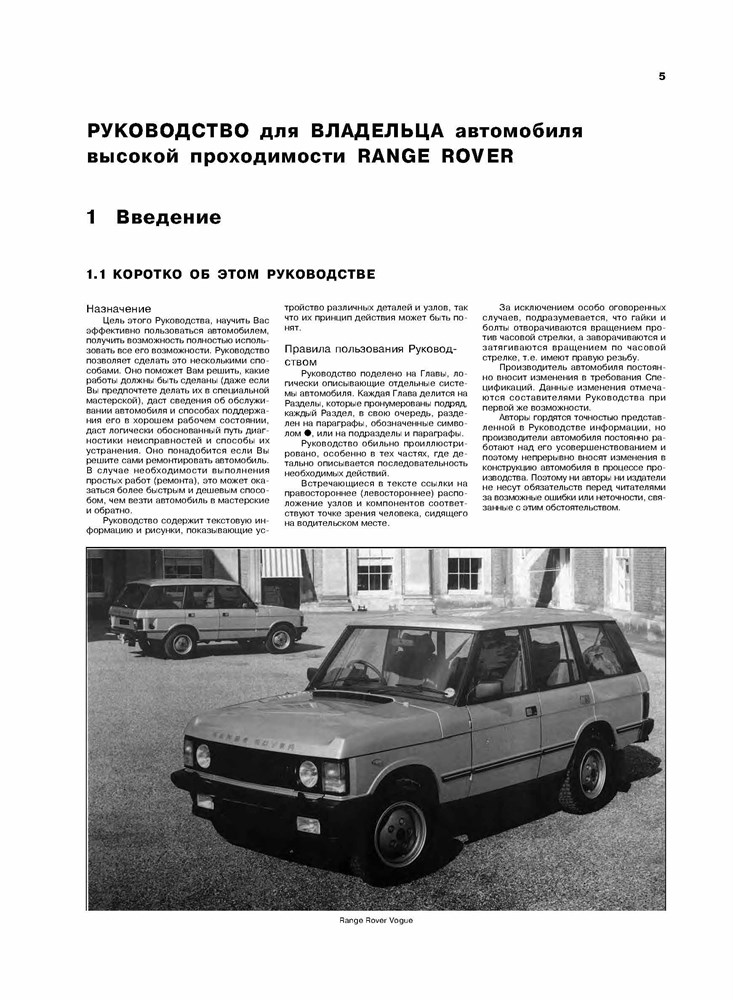 RANGE ROVER 1970-1992. (Скачать PDF 30Mb) 012100 - фото 10634