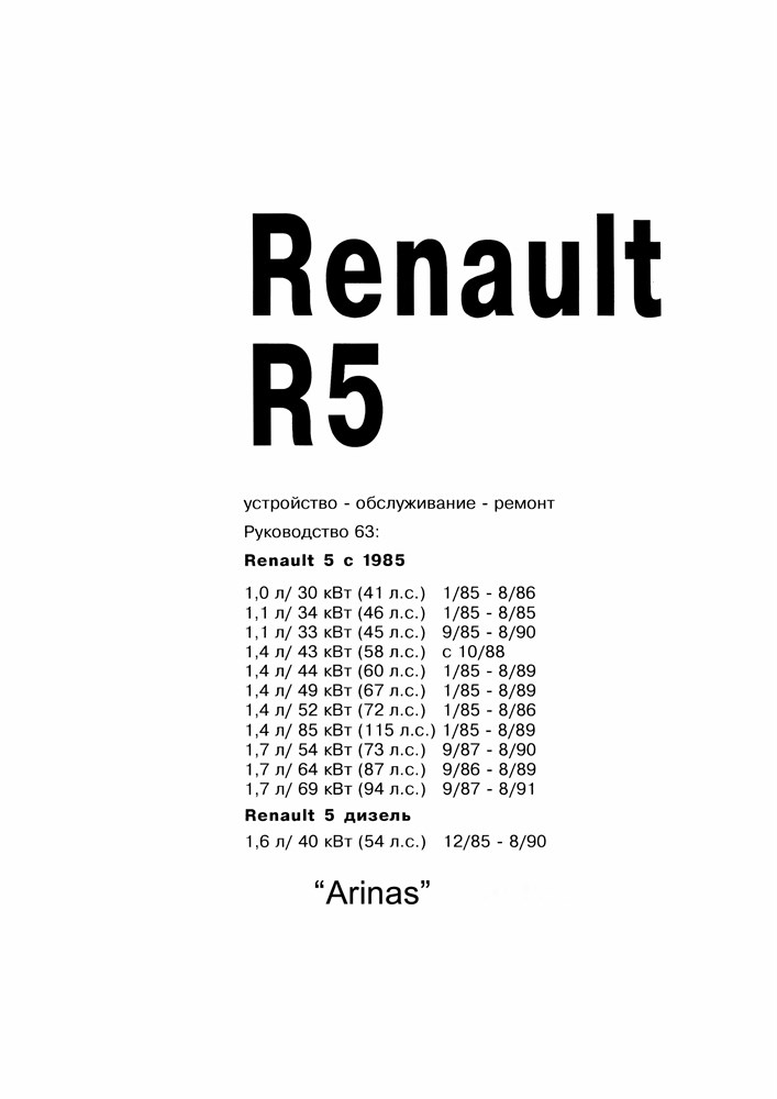 RENAULT R5. (Печатное издание) А00018 - фото 10678