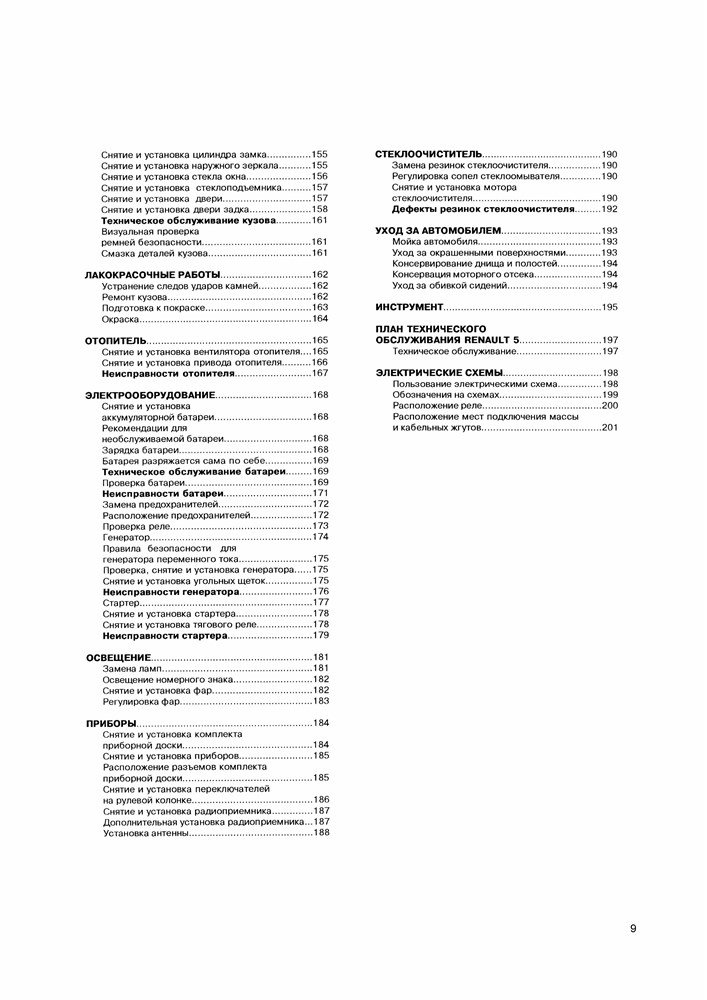 RENAULT R5 1985-1996. (Скачать PDF 63Mb) 000018 - фото 10696