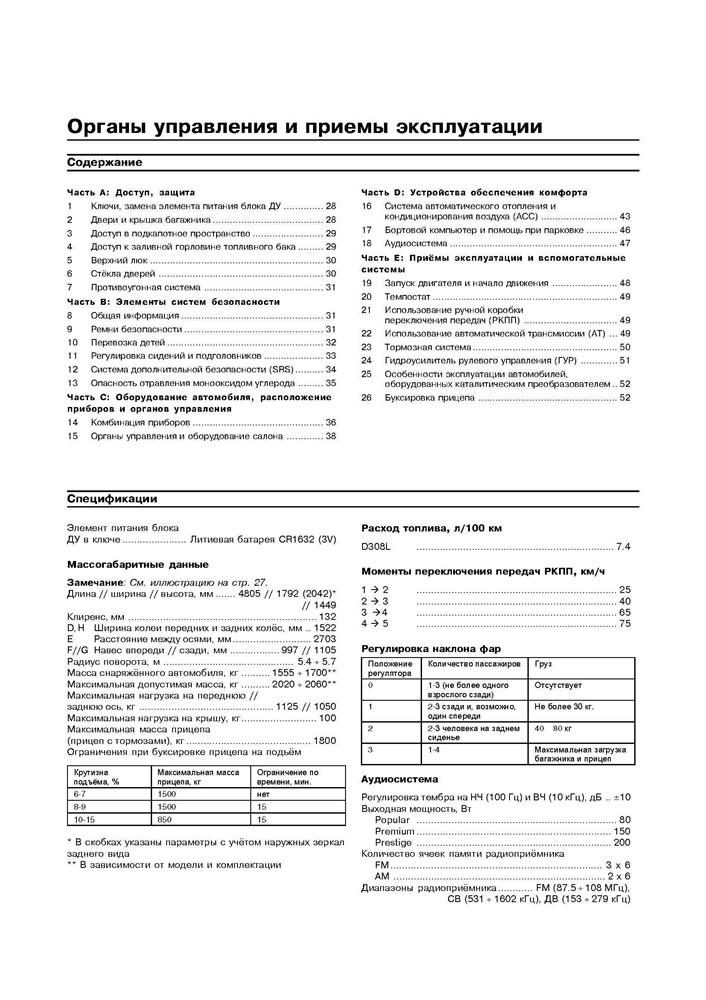 SAAB 9-5 1997-. (Скачать PDF 13,6Mb) 020100 - фото 10708