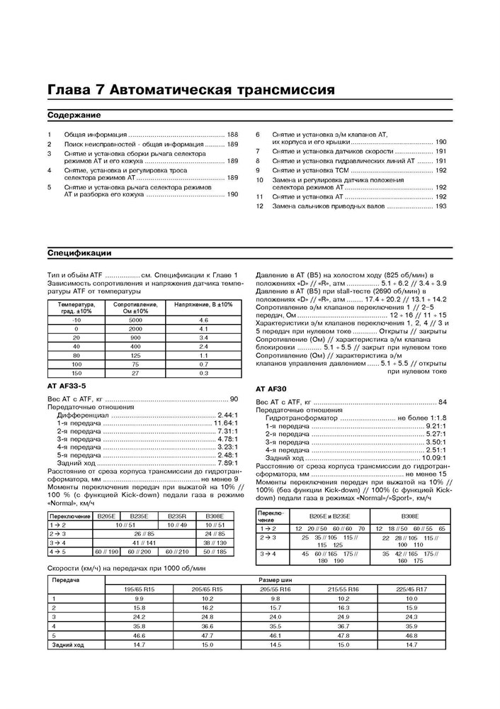 SAAB 9-5 1997-. (Скачать PDF 13,6Mb) 020100 - фото 10715