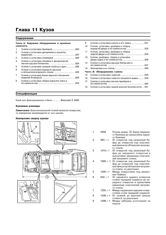 SAAB 9-5 1997-. (Скачать PDF 13,6Mb) 020100 - фото 10719