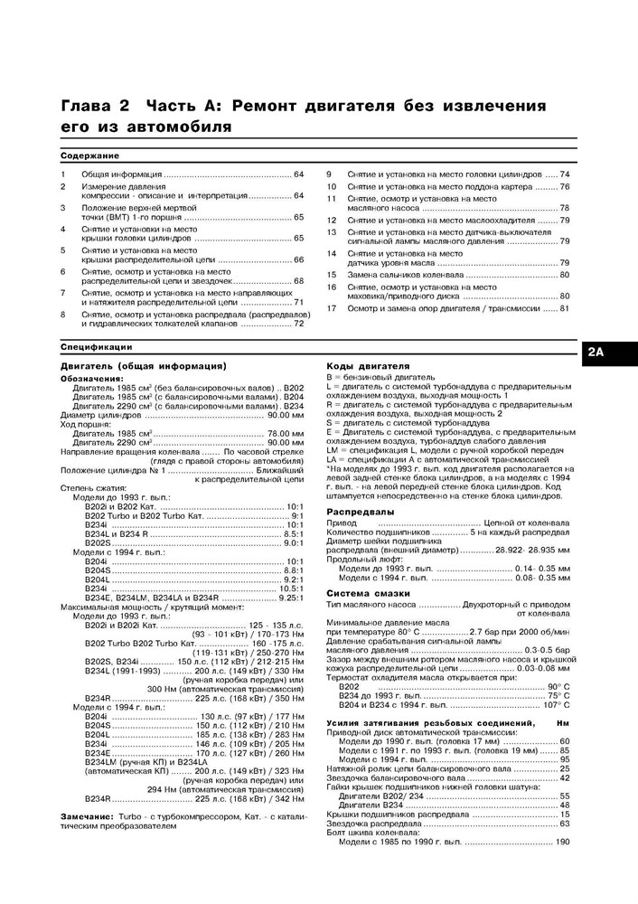 SAAB 9000 1985-. (Скачать PDF 26,5Mb) 014200 - фото 10750