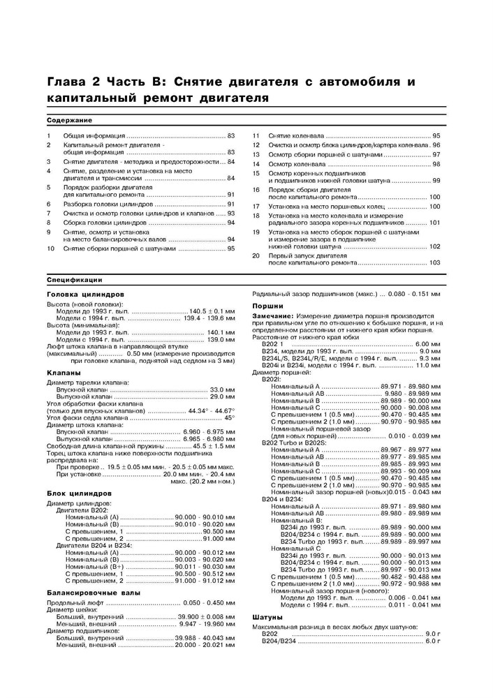 SAAB 9000 1985-. (Скачать PDF 26,5Mb) 014200 - фото 10751