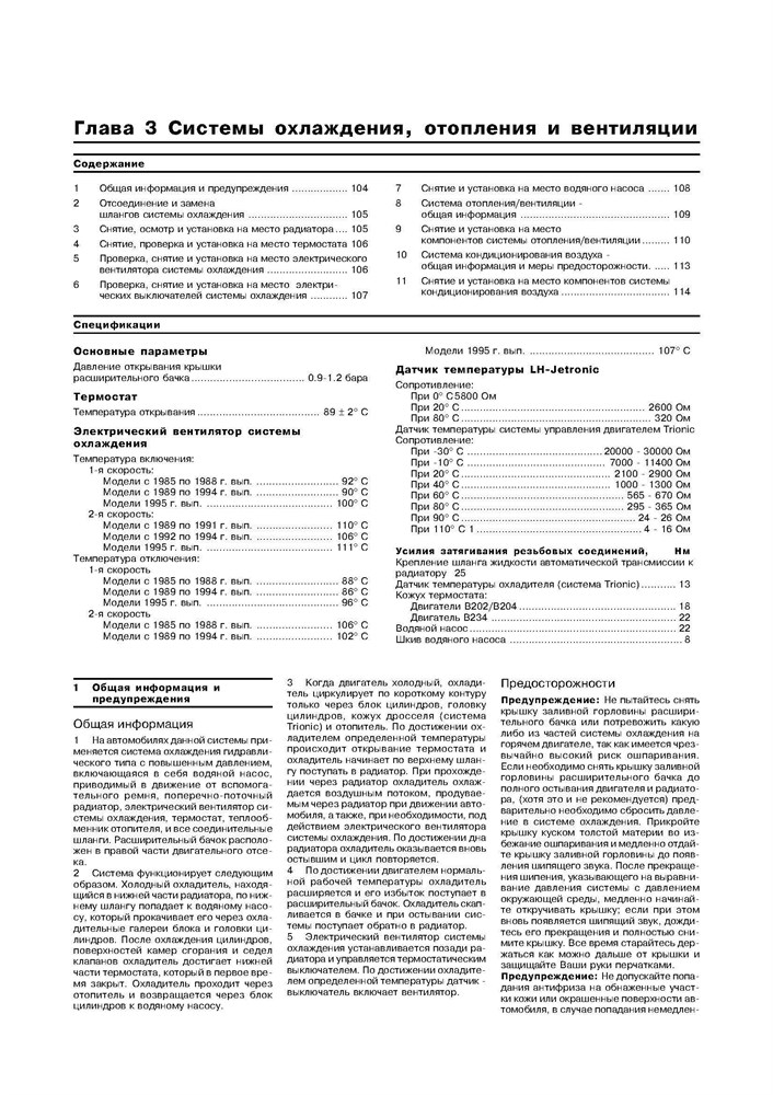 SAAB 9000 1985-. (Скачать PDF 26,5Mb) 014200 - фото 10752