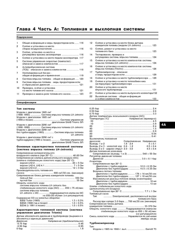 SAAB 9000 1985-. (Скачать PDF 26,5Mb) 014200 - фото 10753