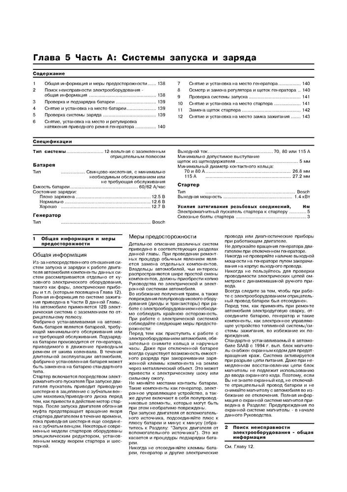 SAAB 9000 1985-. (Скачать PDF 26,5Mb) 014200 - фото 10754