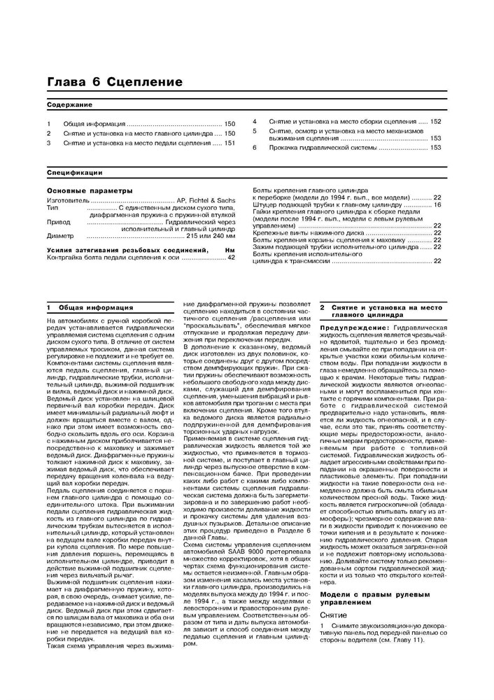 SAAB 9000 1985-. (Скачать PDF 26,5Mb) 014200 - фото 10756