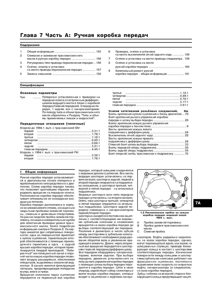 SAAB 9000 1985-. (Скачать PDF 26,5Mb) 014200 - фото 10757