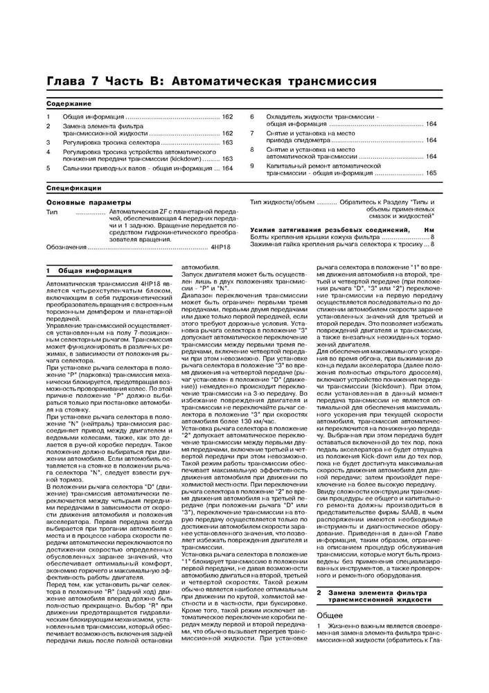 SAAB 9000 1985-. (Скачать PDF 26,5Mb) 014200 - фото 10758