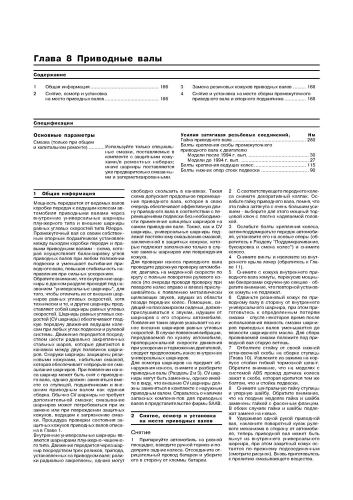 SAAB 9000 1985-. (Скачать PDF 26,5Mb) 014200 - фото 10759