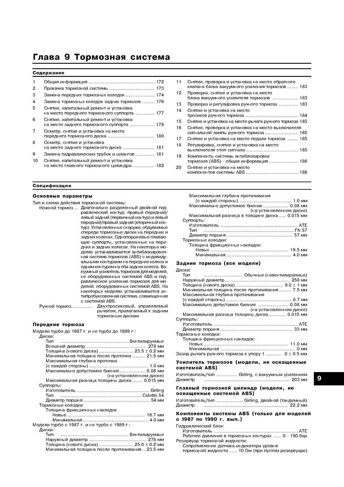 SAAB 9000 1985-. (Скачать PDF 26,5Mb) 014200 - фото 10760