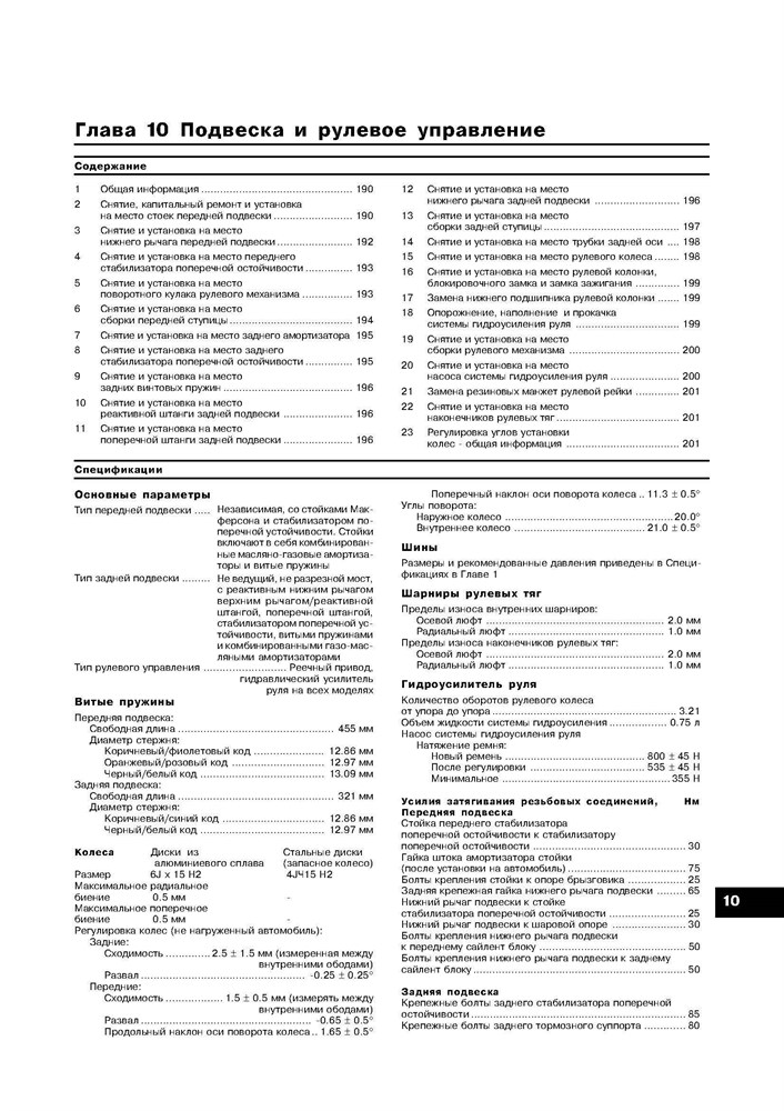 SAAB 9000 1985-. (Скачать PDF 26,5Mb) 014200 - фото 10761