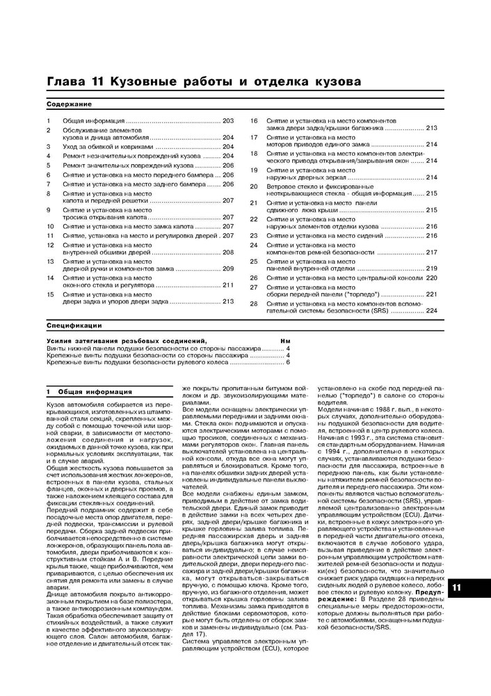 SAAB 9000 1985-. (Скачать PDF 26,5Mb) 014200 - фото 10762