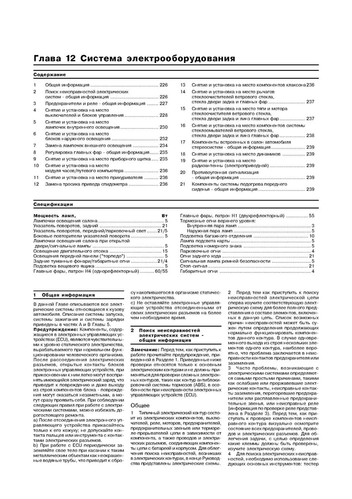 SAAB 9000 1985-. (Скачать PDF 26,5Mb) 014200 - фото 10763