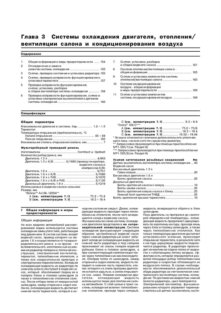 SKODA Felicia 1994-1999. (Скачать PDF 33Mb) 015000 - фото 10789