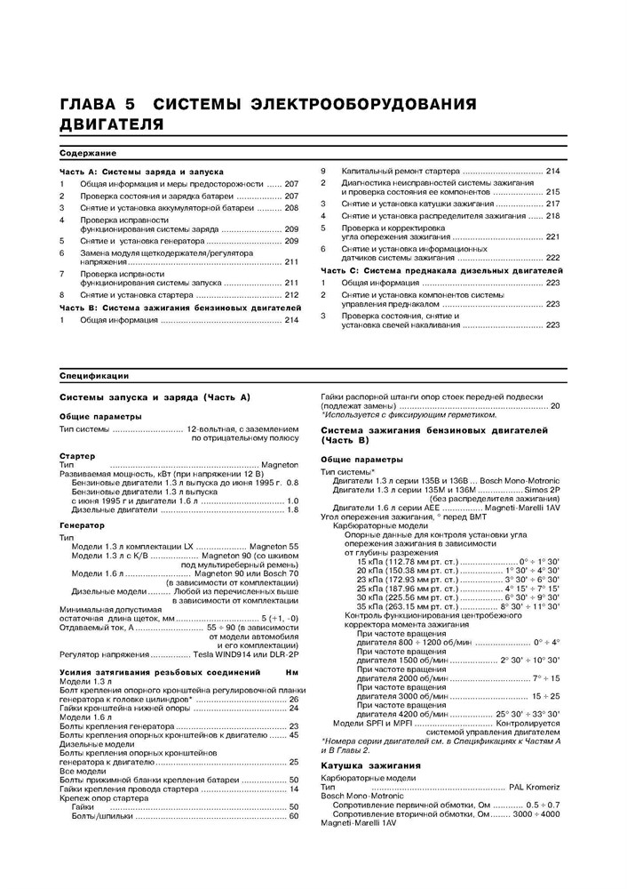 SKODA Felicia 1994-1999. (Скачать PDF 33Mb) 015000 - фото 10791