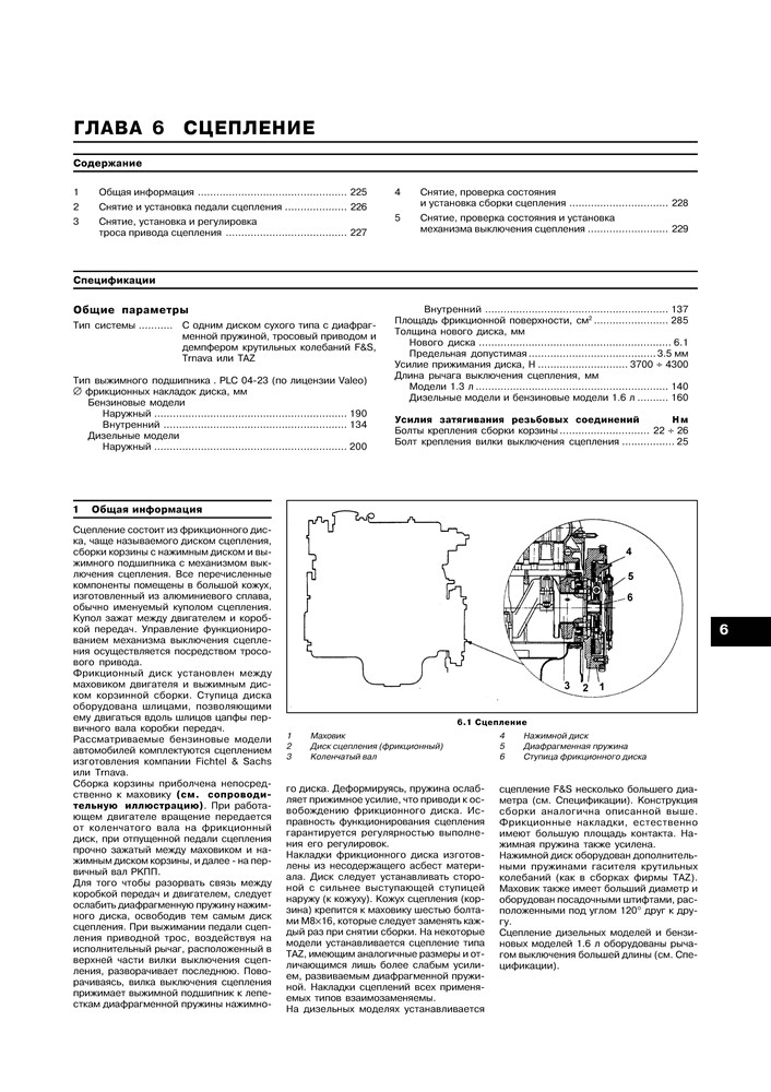 SKODA Felicia 1994-1999. (Скачать PDF 33Mb) 015000 - фото 10792