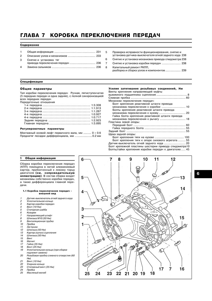 SKODA Felicia 1994-1999. (Скачать PDF 33Mb) 015000 - фото 10793